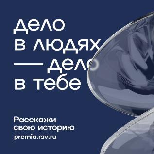 Прием заявок на Национальную премию «Россия – страна возможностей» продлевается до 31 января GALLERY MIN 397