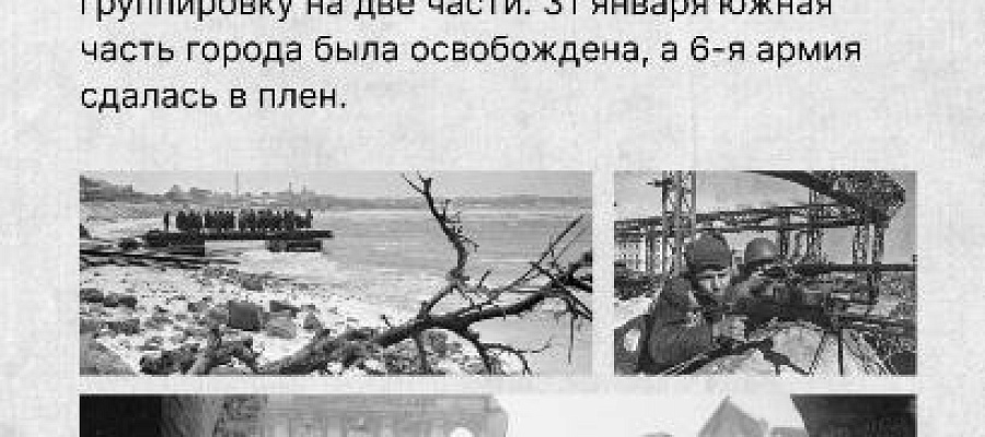 Событие - 2 февраля День разгрома советскими войсками немецко-фашистских войск в Сталинградской битве. GALLERY MIN 427